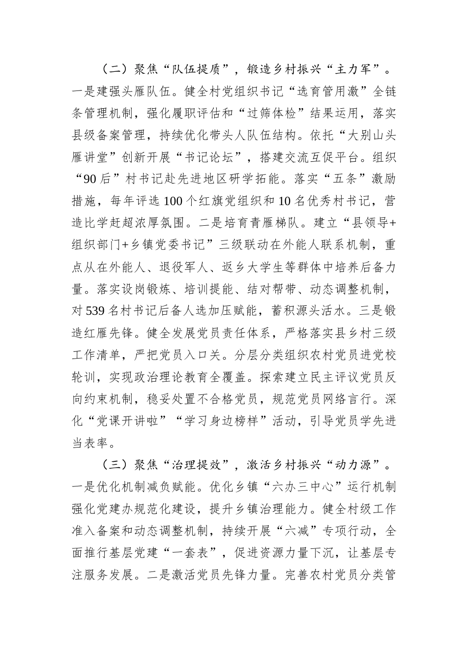 某县党建引领乡村振兴工作情况报告.docx_第2页