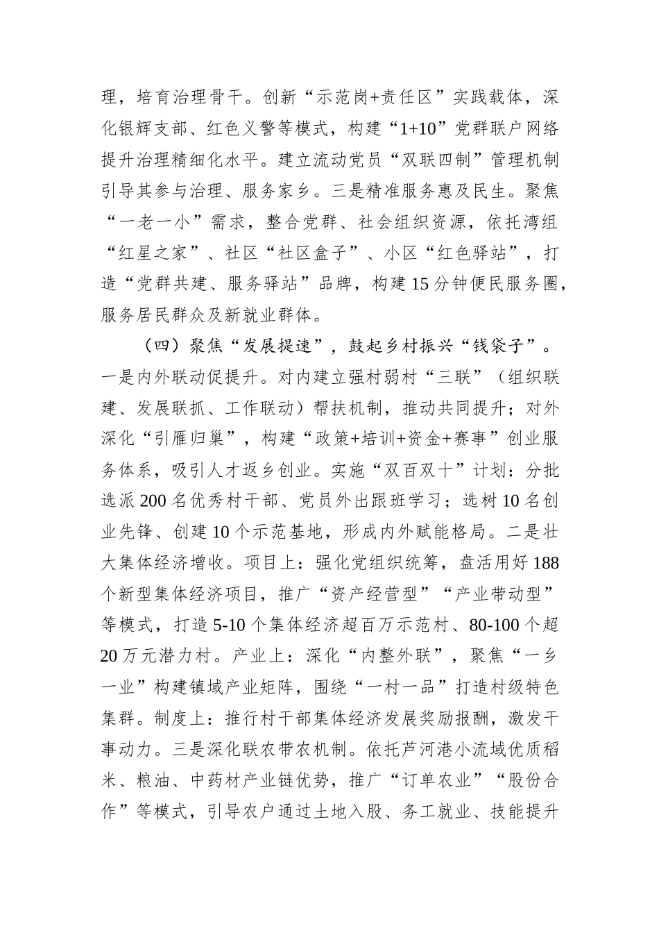 某县党建引领乡村振兴工作情况报告.docx_第3页