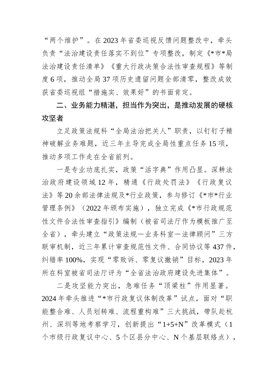 拟提拔中层干部个人现实表现材料.docx_第2页
