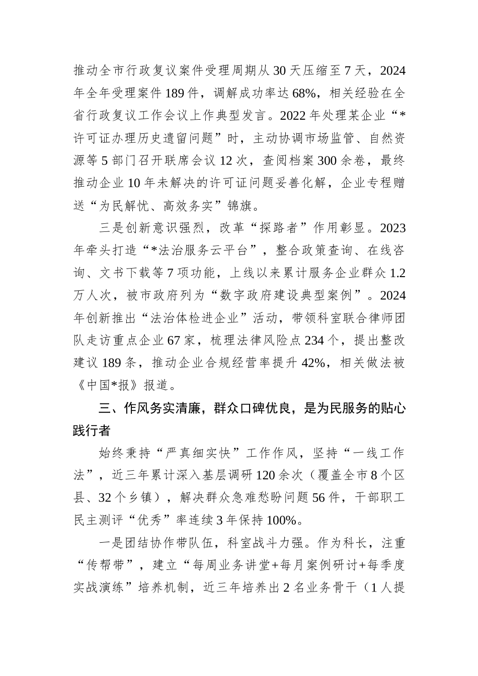 拟提拔中层干部个人现实表现材料.docx_第3页