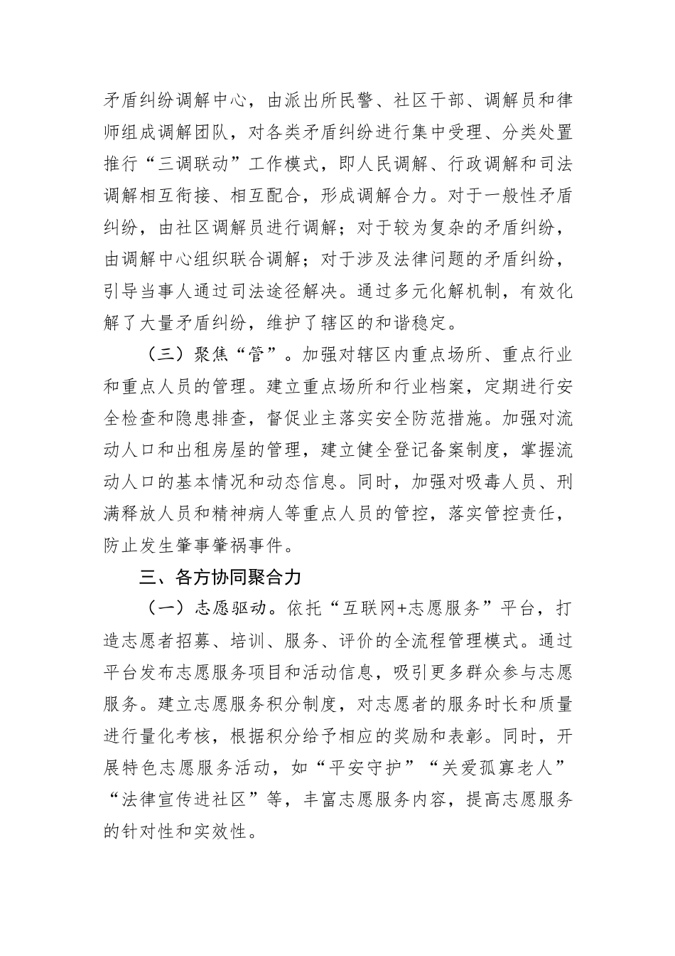 派出所关于构建基层治理新模式的工作总结汇报.docx_第3页