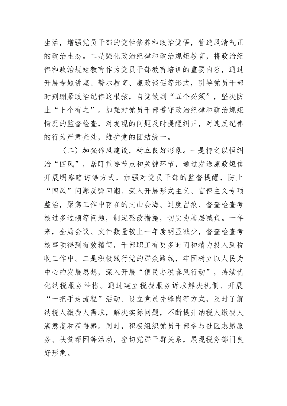 区税务局党委书记、局长履行全面从严治党“第一责任人”职责情况报告.docx_第3页