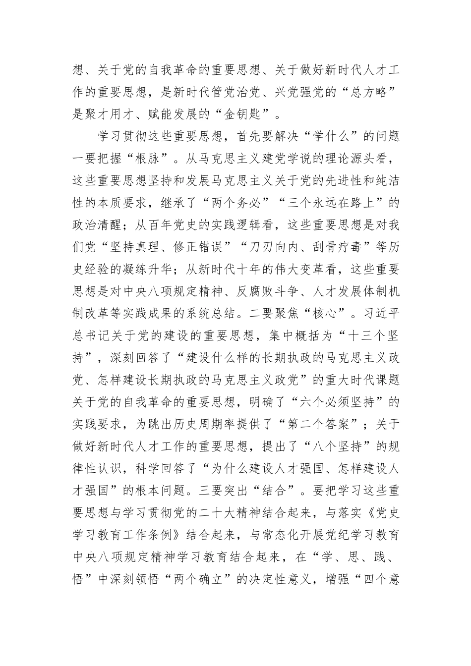 区委理论学习中心组专题研讨发言：深学细悟强根基+实干笃行促发展.docx_第2页