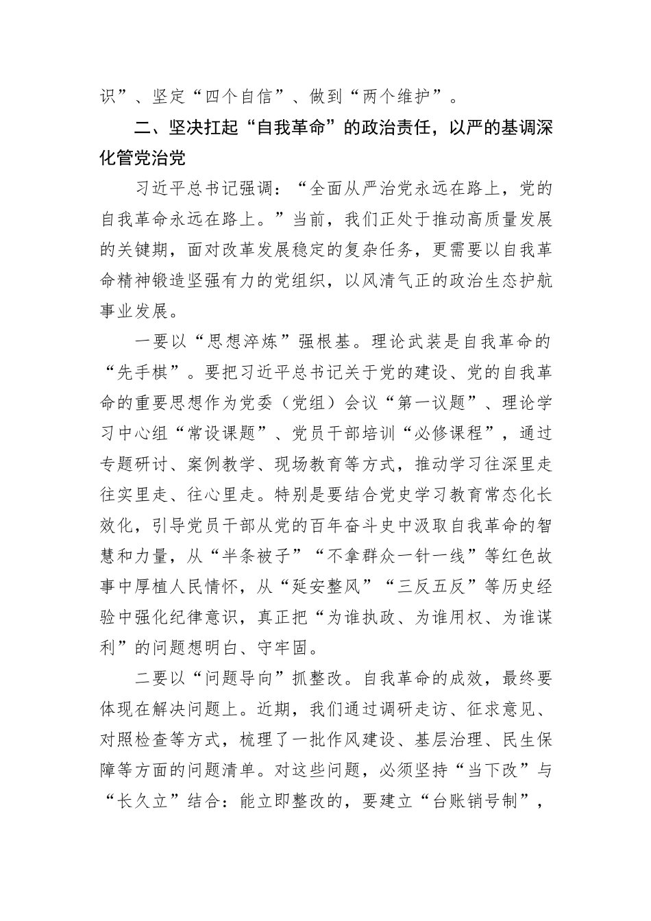 区委理论学习中心组专题研讨发言：深学细悟强根基+实干笃行促发展.docx_第3页