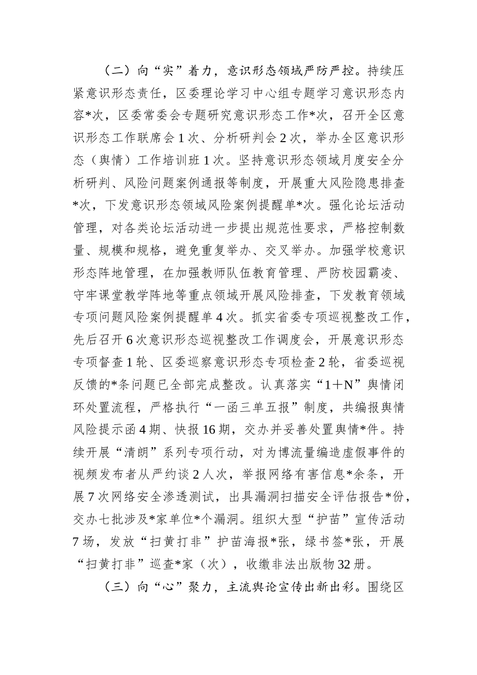 区委宣传部2025年上半年工作总结和下半年工作计划.docx_第2页