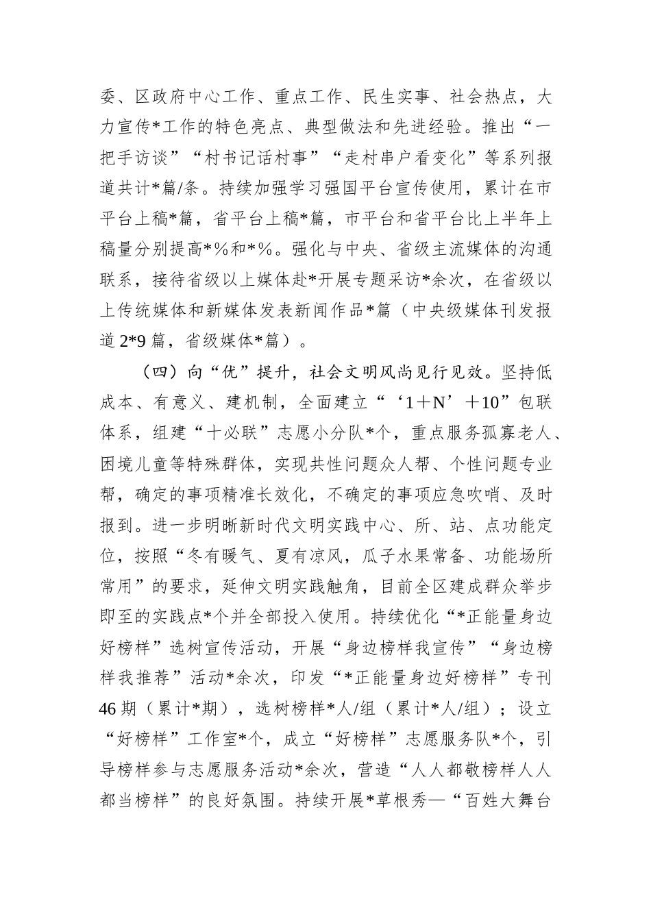 区委宣传部2025年上半年工作总结和下半年工作计划.docx_第3页