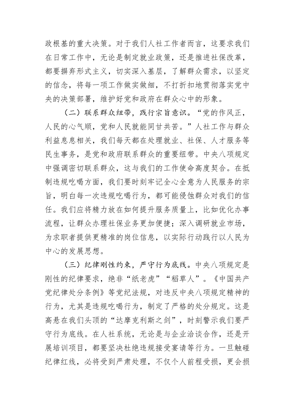 人社局抵制违规吃喝专题党课讲稿：以刮骨疗毒之勇，守清正廉洁之节.docx_第2页