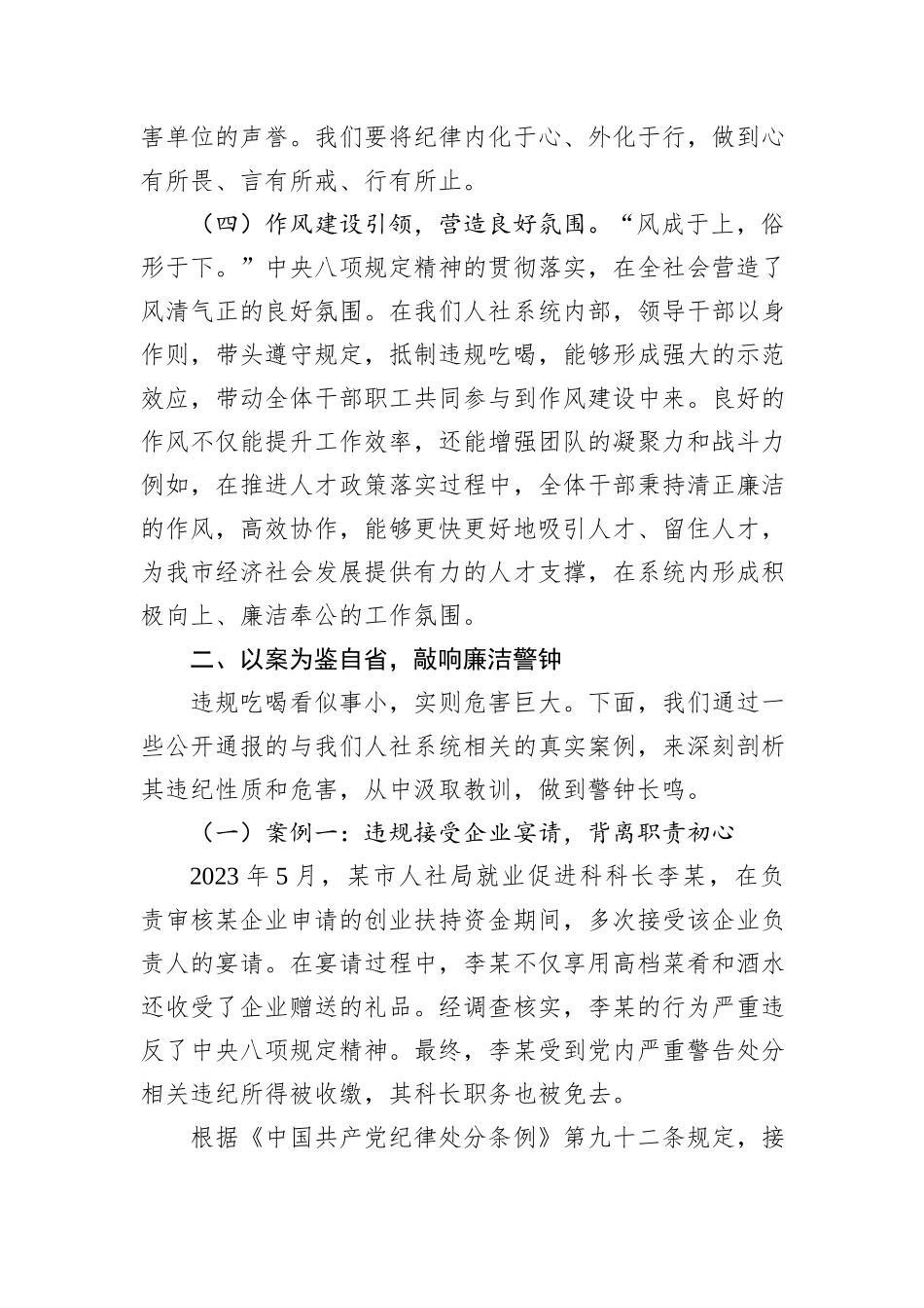人社局抵制违规吃喝专题党课讲稿：以刮骨疗毒之勇，守清正廉洁之节.docx_第3页