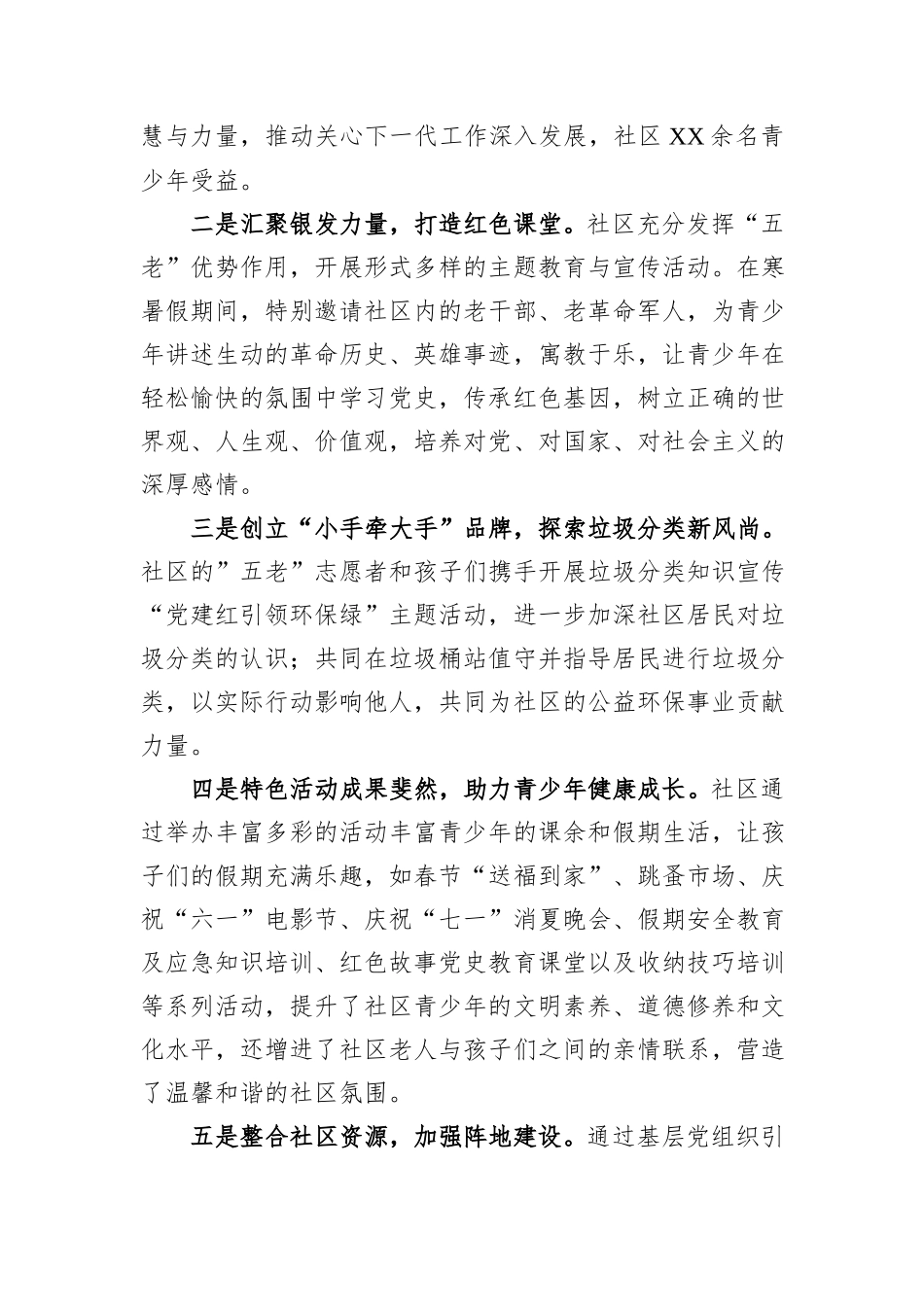 社区关工小组“五好”基层关工组织先进材料.docx_第2页