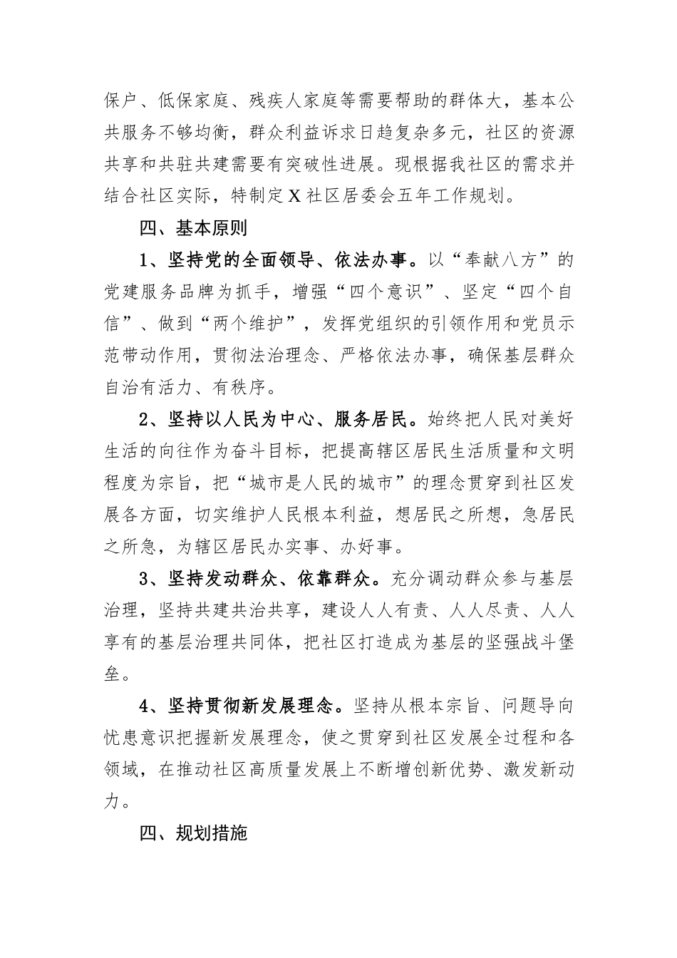 社区两委五年工作规划汇编（3篇）.docx_第3页