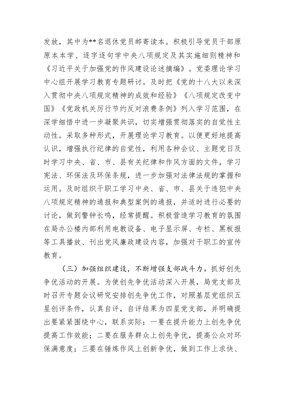 生态环境局2025年上半年基层党建工作报告.docx_第2页
