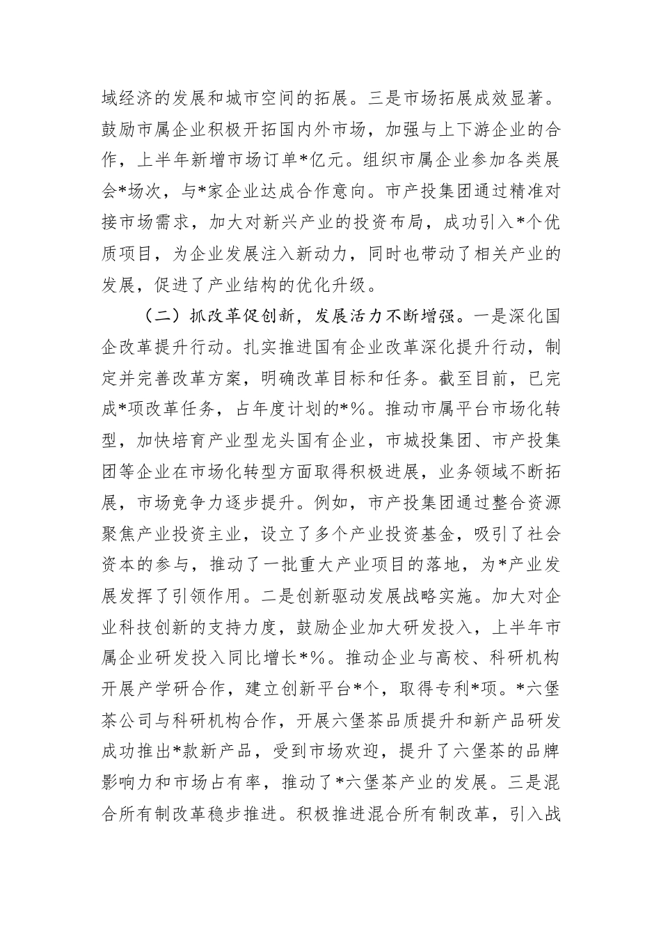 市国资委2025年上半年度工作情况总结.docx_第2页