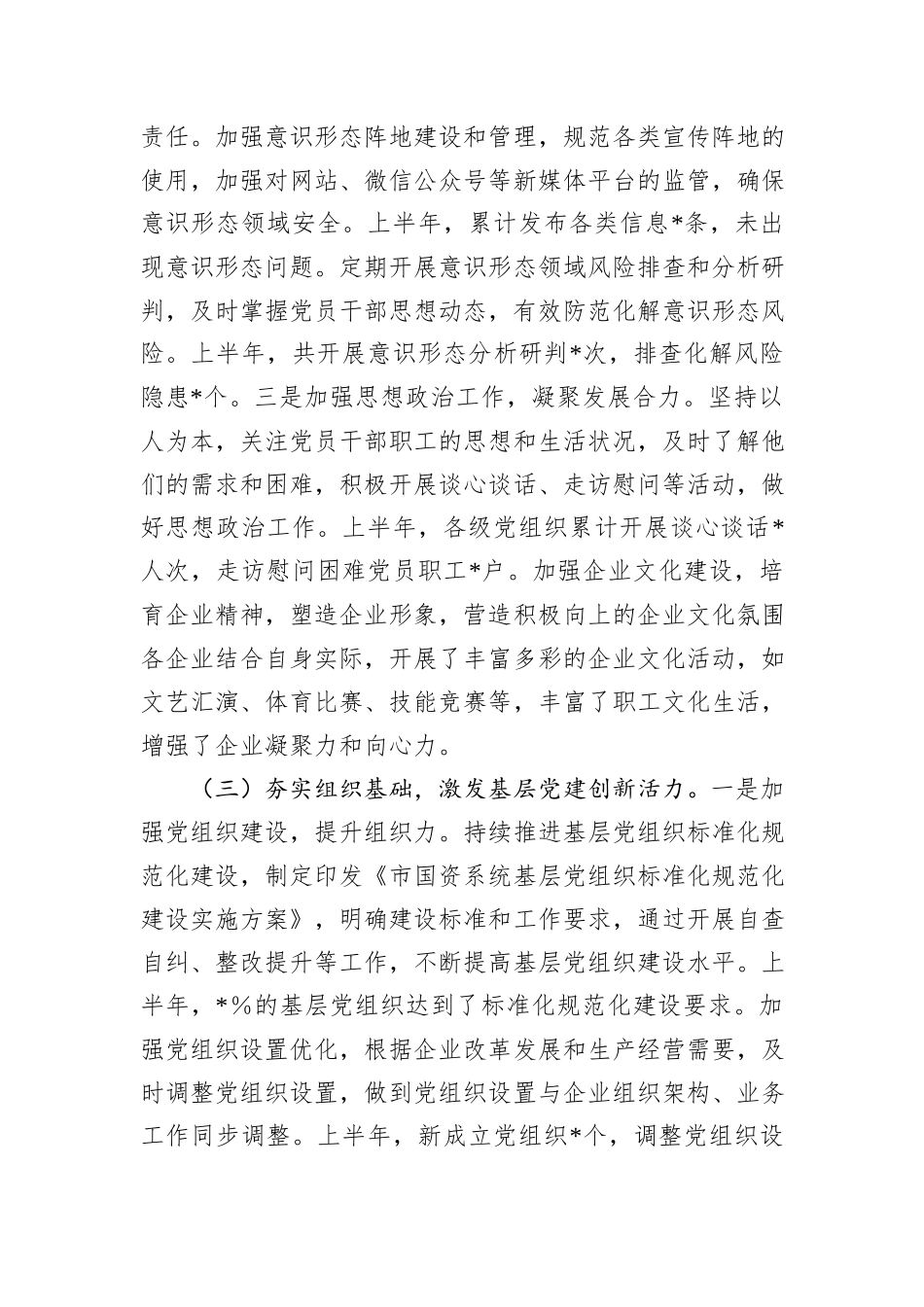 市国资委党委2025年上半年度党建工作情况总结.docx_第3页