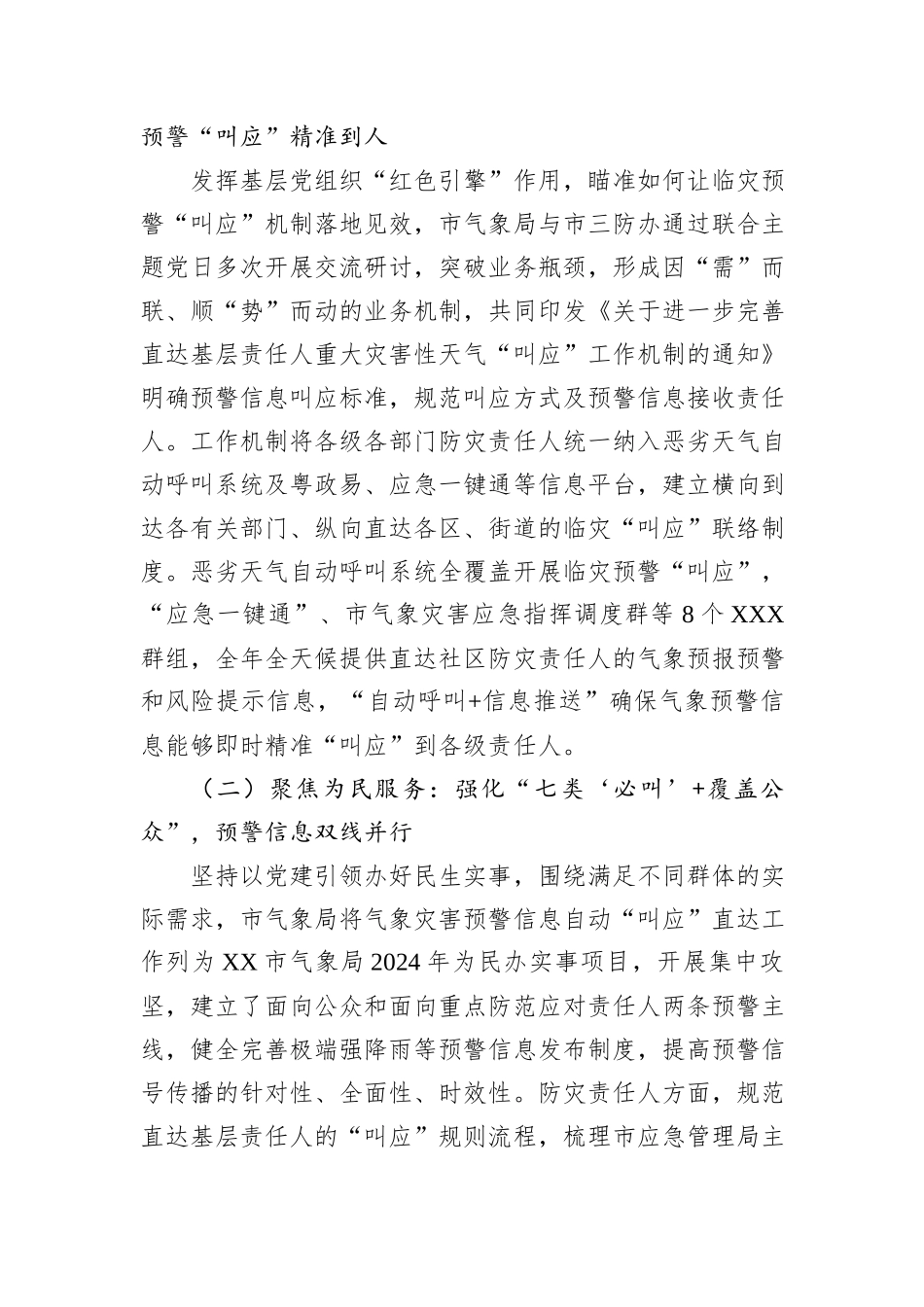 市气象局创新临灾预警“叫应”机制汇报材料.docx_第2页