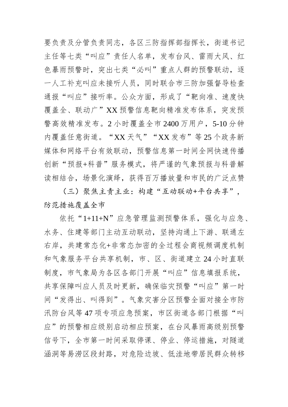 市气象局创新临灾预警“叫应”机制汇报材料.docx_第3页