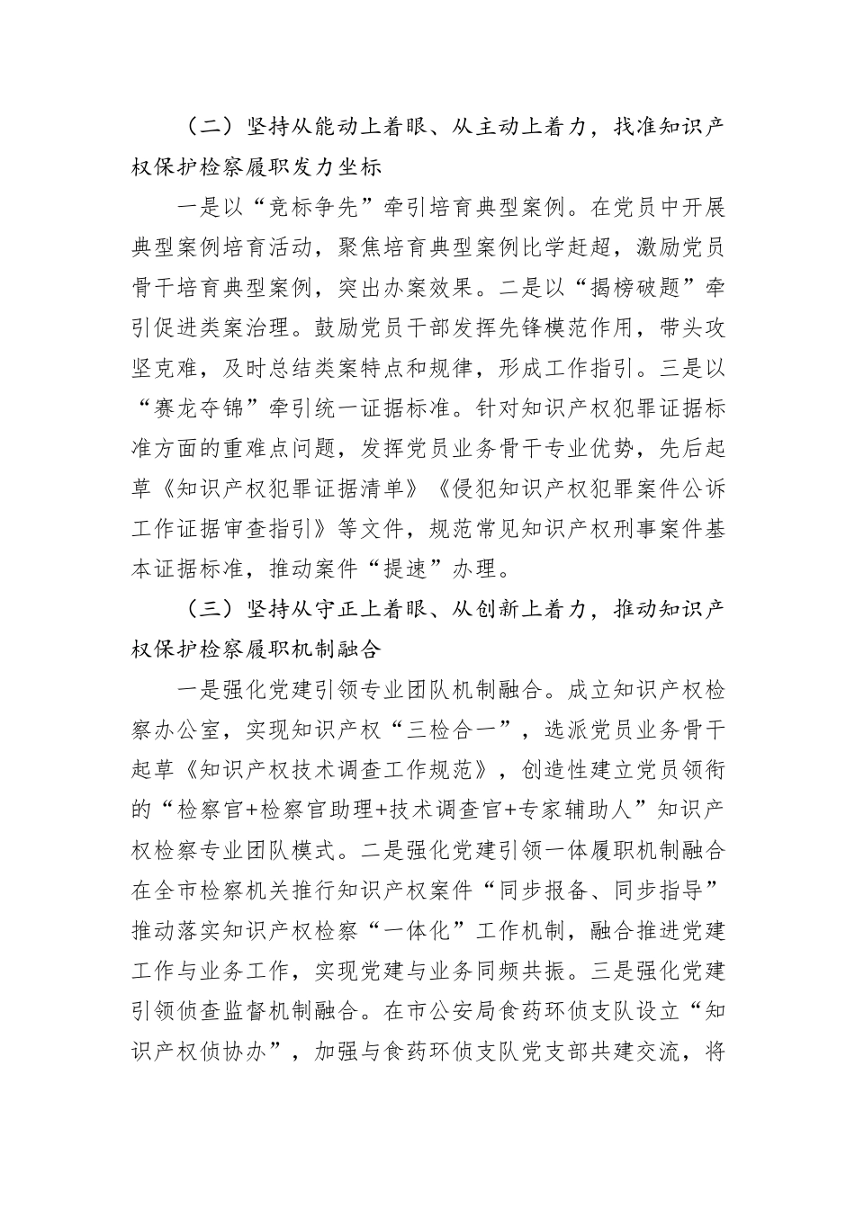 市人民检察院知识产权保护检察履职情况汇报.docx_第2页