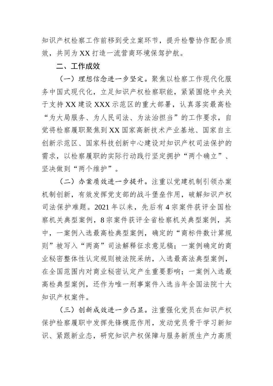 市人民检察院知识产权保护检察履职情况汇报.docx_第3页
