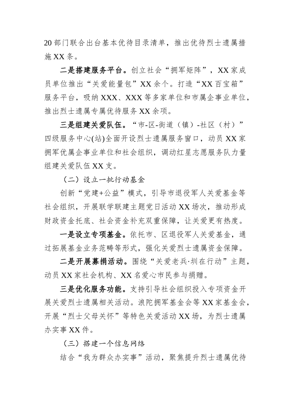 市退役军人局关爱烈士遗属工作汇报.docx_第2页