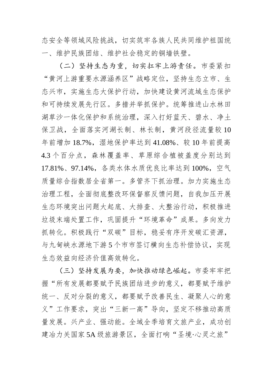 市委2025年上半年工作总结.docx_第2页