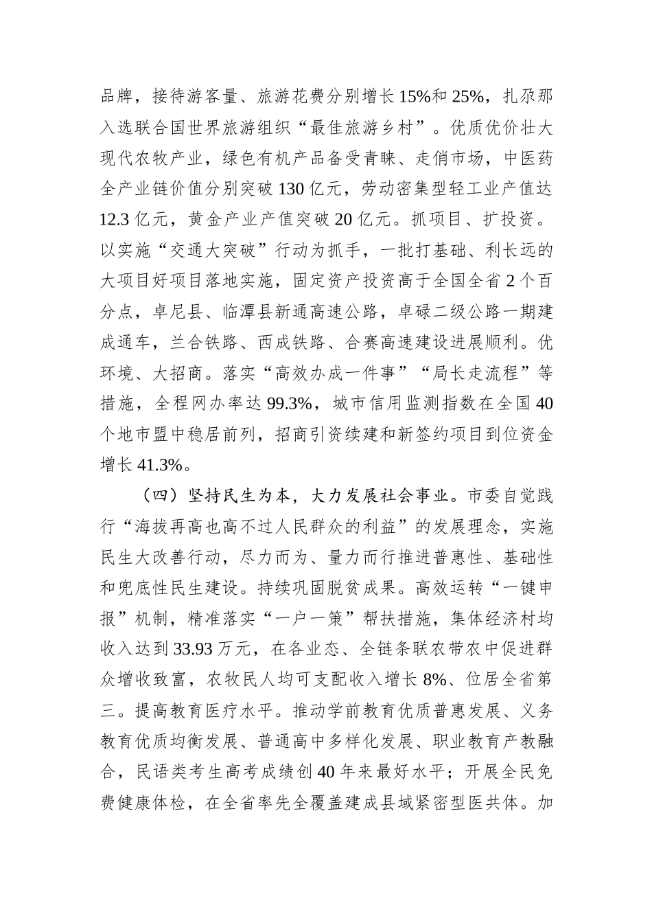 市委2025年上半年工作总结.docx_第3页