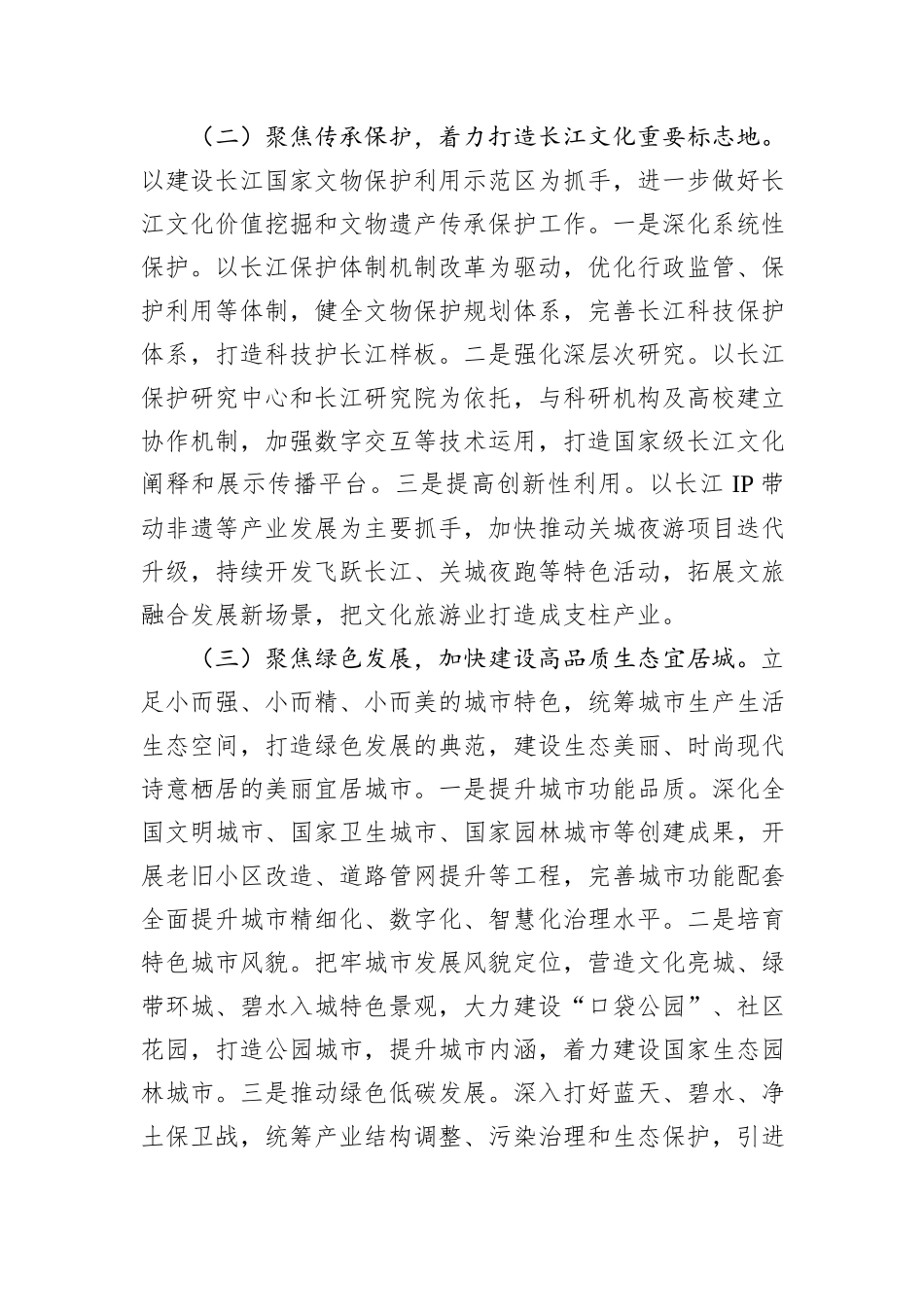 市委2025年上半年全面深化改革工作总结.docx_第2页