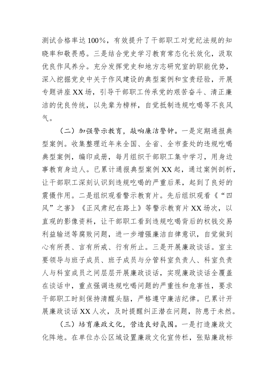 市委党史和地方志研究室违规吃喝专项整治工作进展汇报.docx_第2页