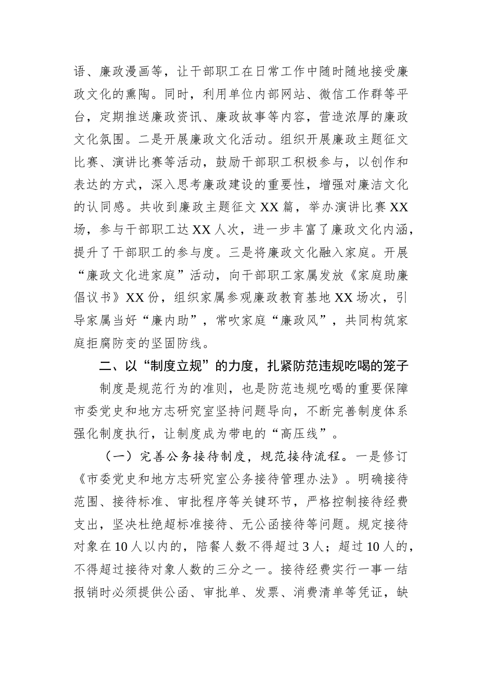 市委党史和地方志研究室违规吃喝专项整治工作进展汇报.docx_第3页