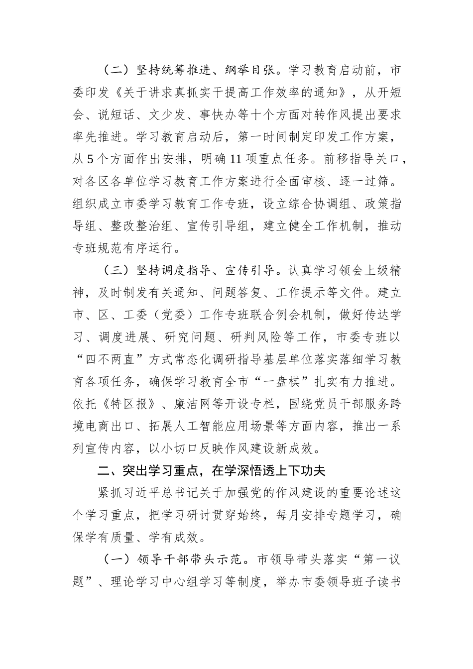 市委组织部关于作风建设阶段性总结情况报告.docx_第2页
