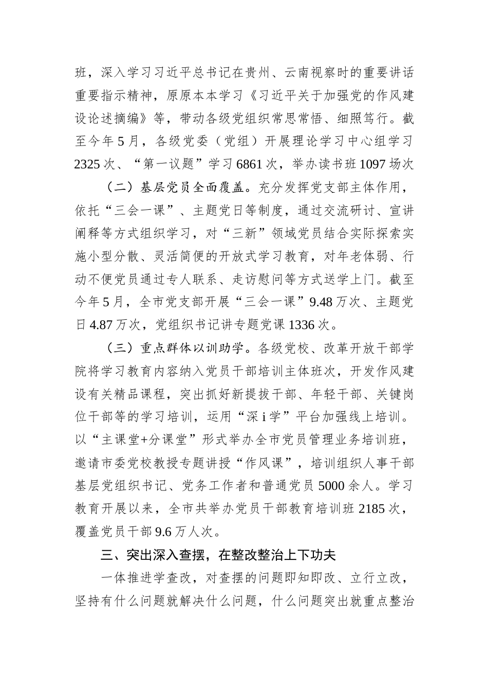 市委组织部关于作风建设阶段性总结情况报告.docx_第3页