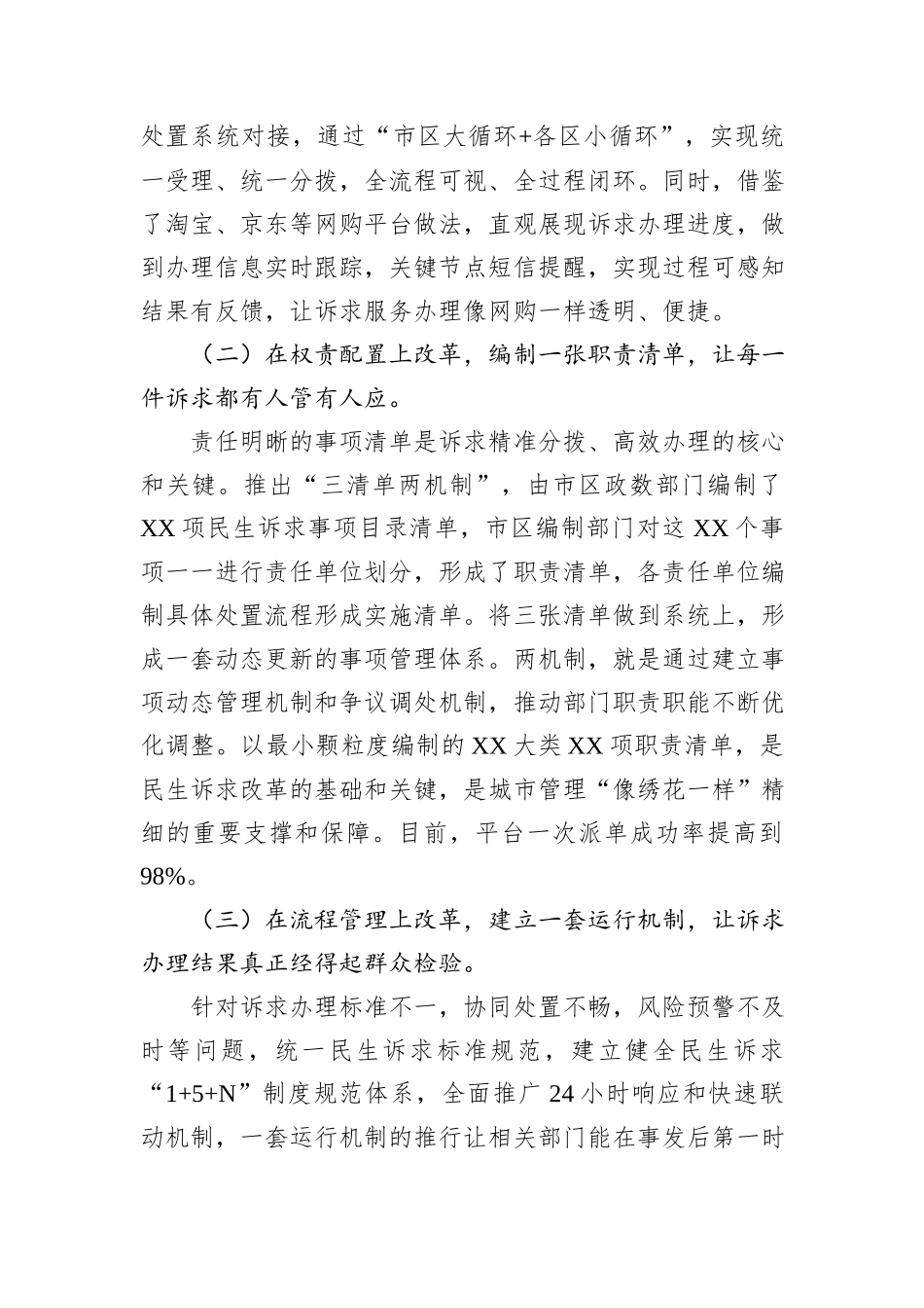 市政务服务和数据管理局推动民生诉求综合服务改革情况汇报.docx_第2页