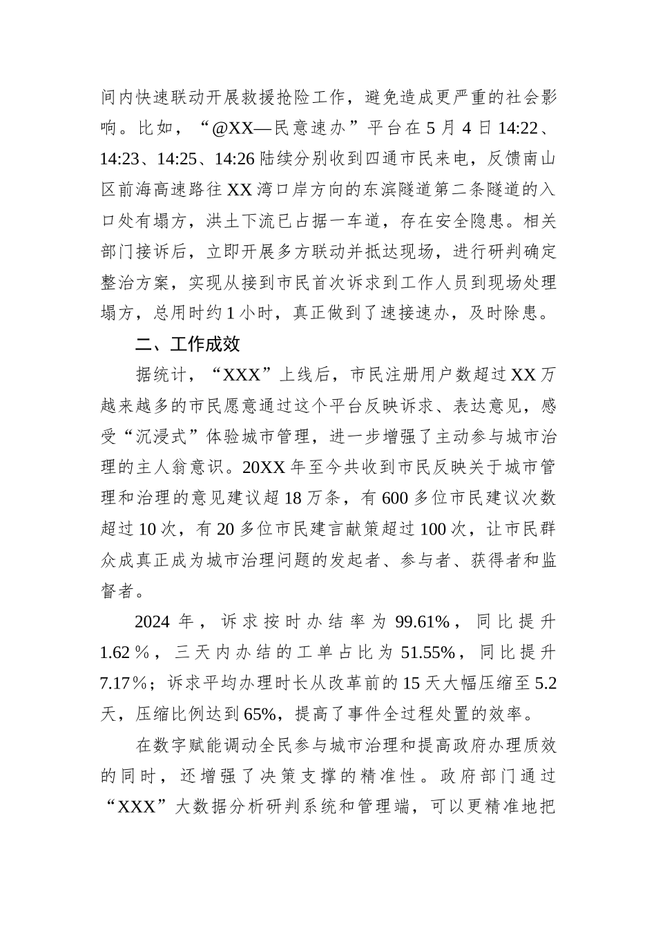市政务服务和数据管理局推动民生诉求综合服务改革情况汇报.docx_第3页