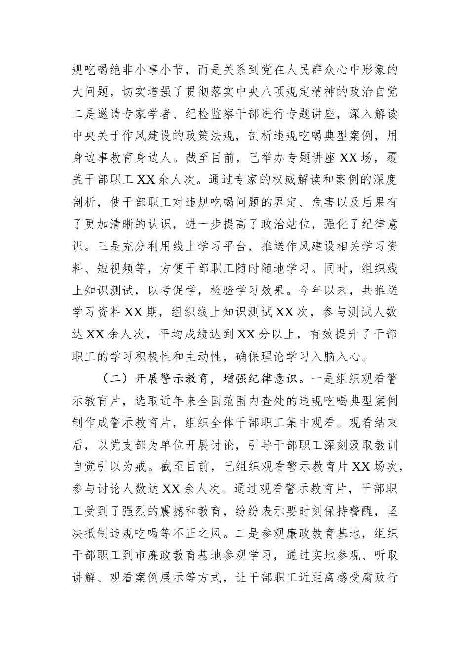 市总工会违规吃喝专项整治工作进展汇报.docx_第2页