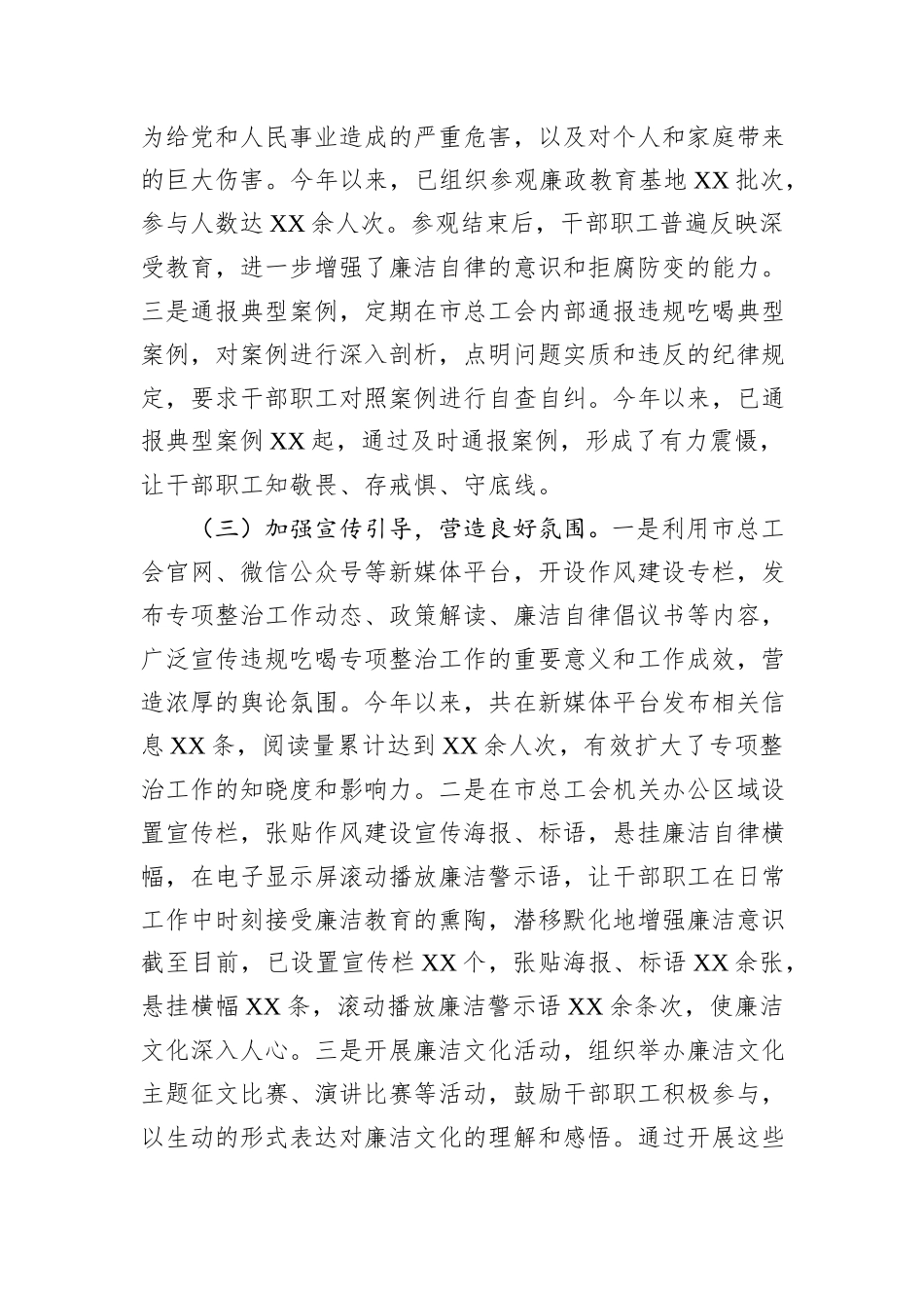 市总工会违规吃喝专项整治工作进展汇报.docx_第3页