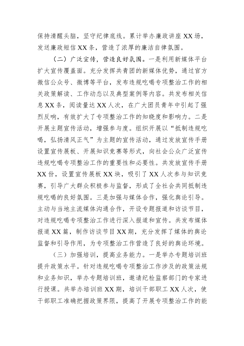团市委关于违规吃喝专项整治工作进展情况汇报.docx_第2页