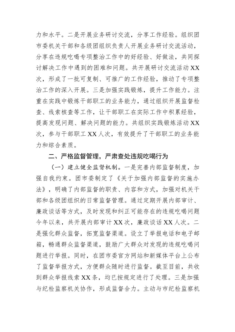 团市委关于违规吃喝专项整治工作进展情况汇报.docx_第3页