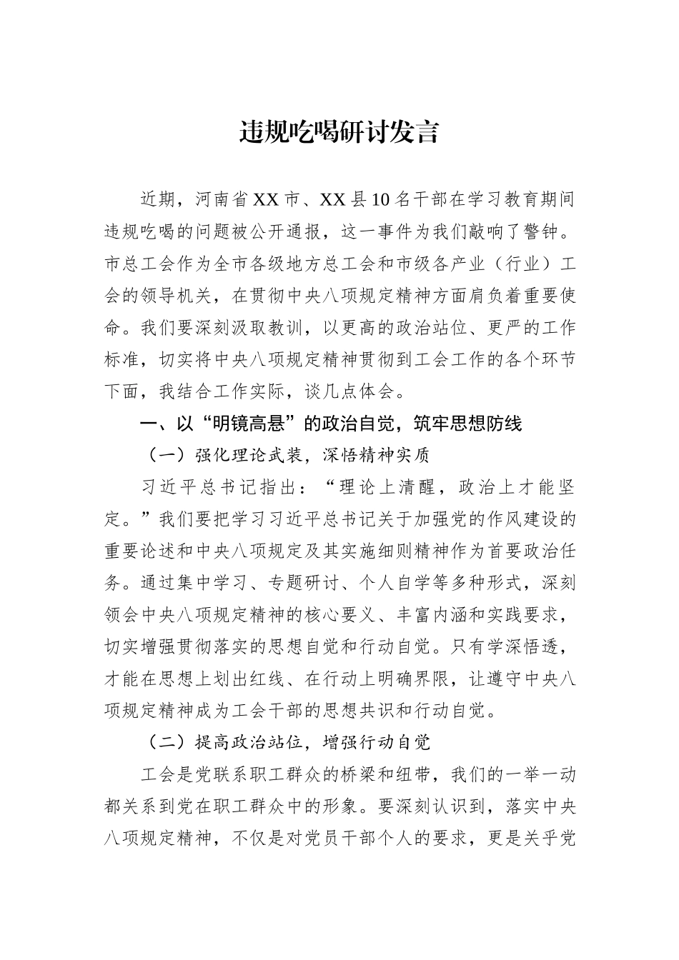 违规吃喝研讨发言汇编（7篇）.docx_第2页