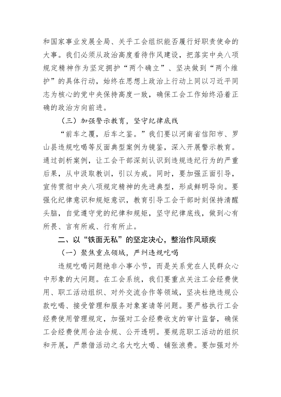 违规吃喝研讨发言汇编（7篇）.docx_第3页