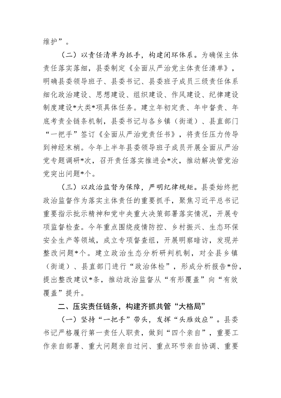 县委落实《履行全面从严治党主体责任提醒函》情况汇报.docx_第2页