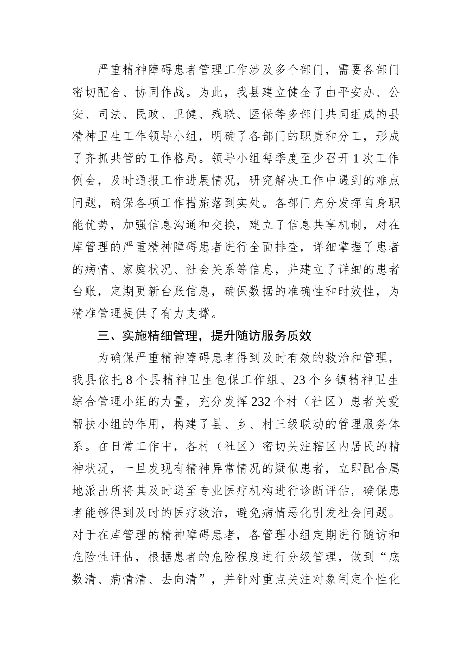 县卫健委严重精神障碍患者管理服务工作总结.docx_第2页