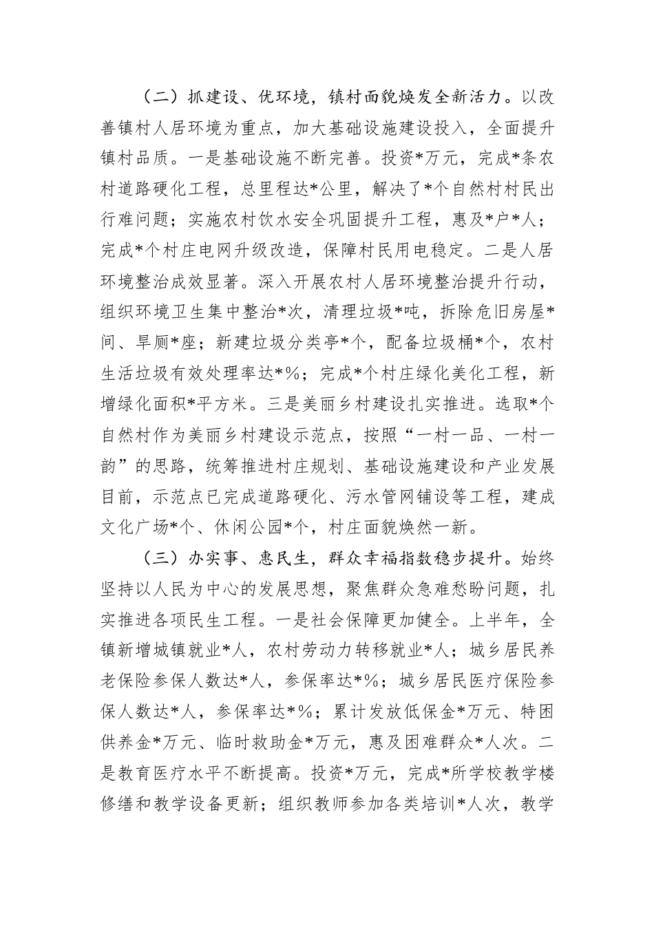 乡2025年上半年度工作情况总结.docx_第2页