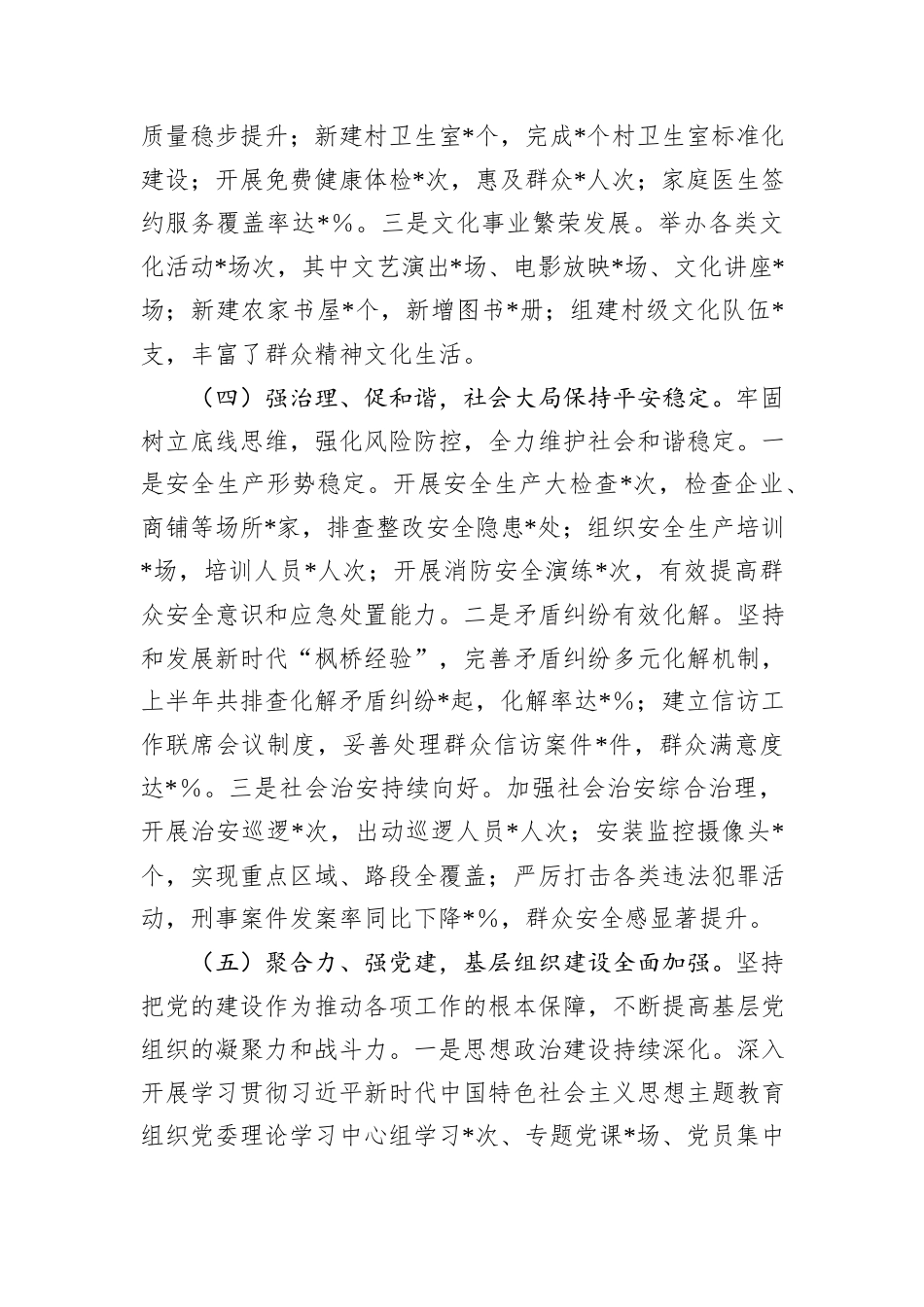 乡2025年上半年度工作情况总结.docx_第3页