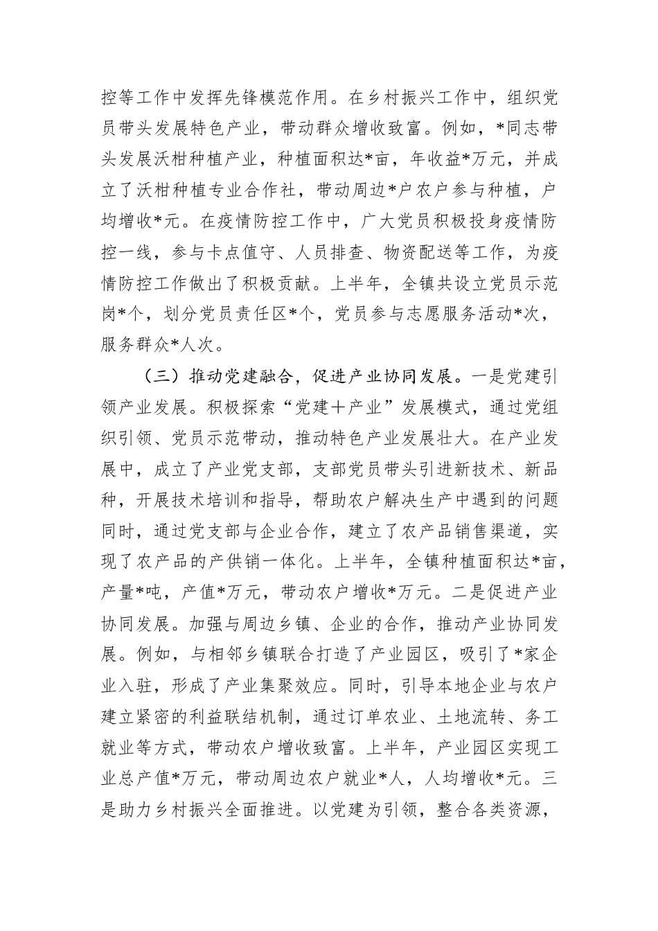 乡镇2025年上半年党建工作情况总结.docx_第3页