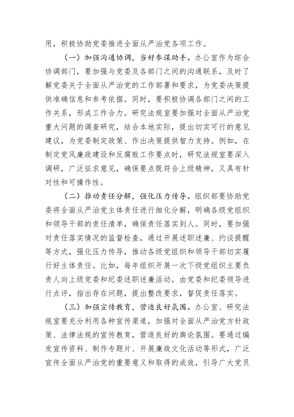 学习《中华人民共和国监察法实施条例》交流发言：学深悟透《条例》精神，笃行实干勇担使命.docx_第3页