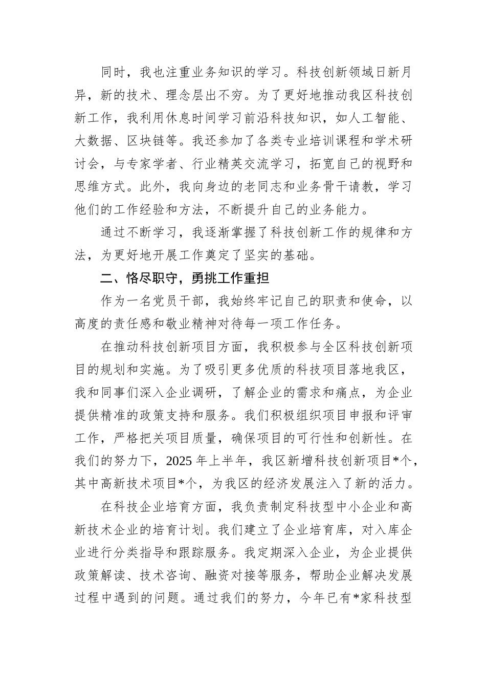 在2025年“两优一先”表彰大会上的优秀党员代表发言.docx_第2页