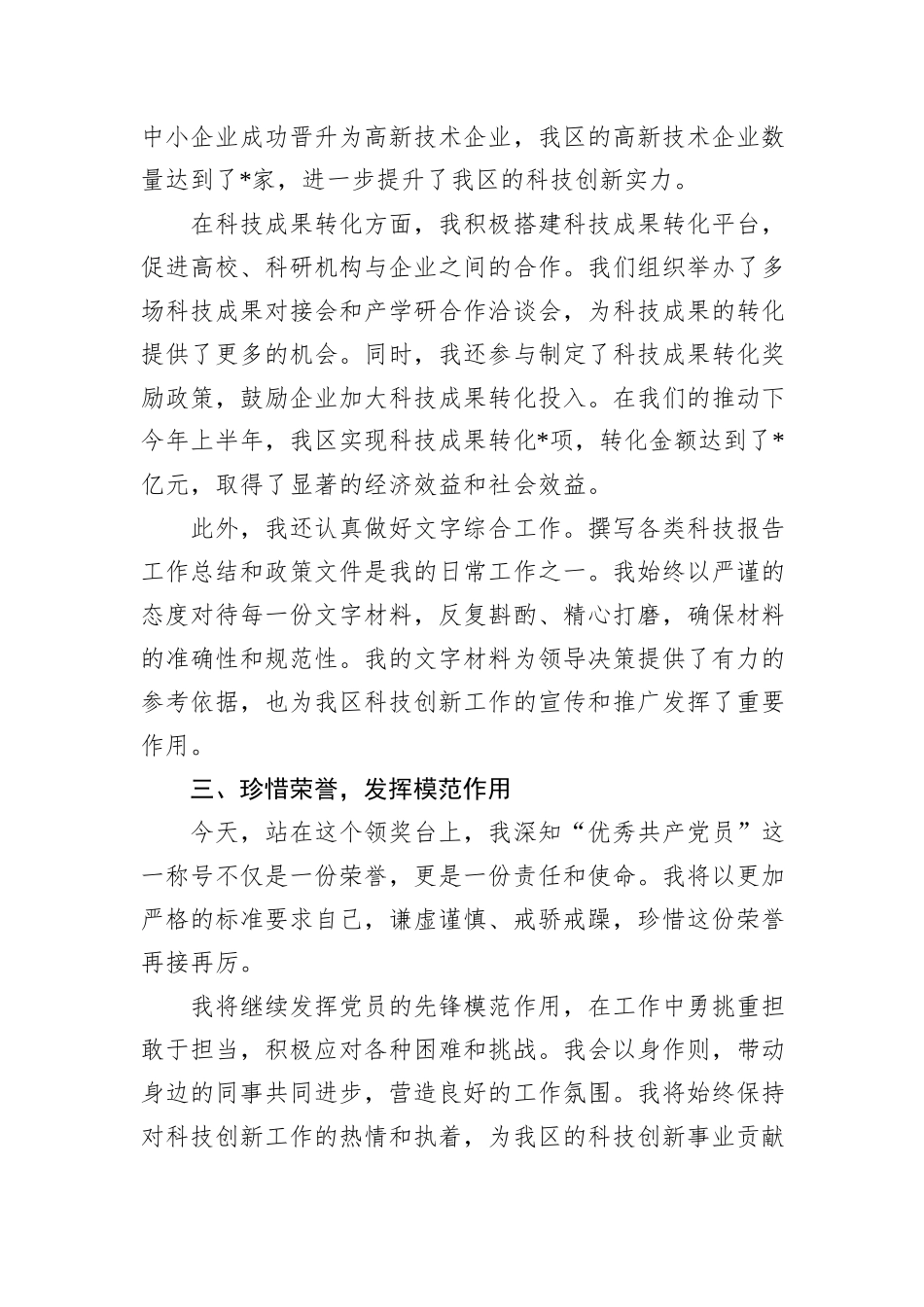 在2025年“两优一先”表彰大会上的优秀党员代表发言.docx_第3页