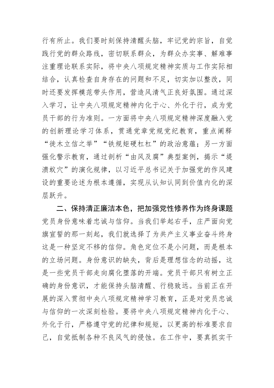 在2025年警示教育大会上的交流发言.docx_第2页