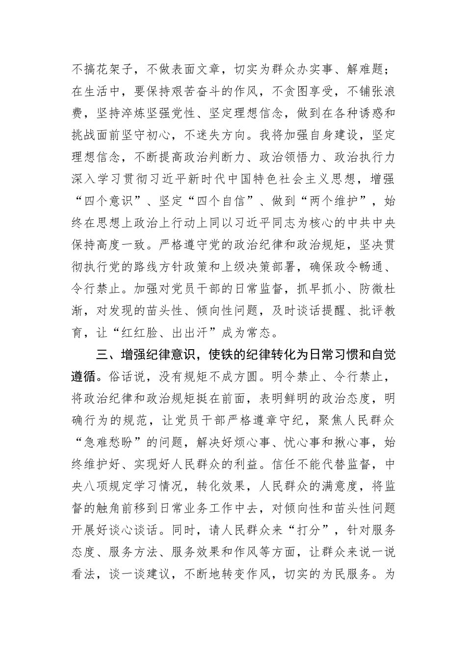 在2025年警示教育大会上的交流发言.docx_第3页
