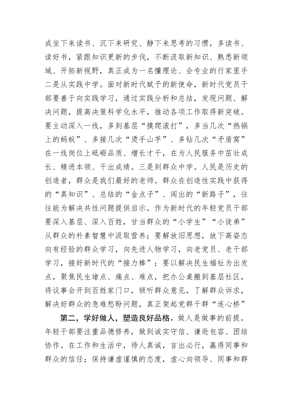 在2025年轻干部座谈会上的发言提纲.docx_第2页