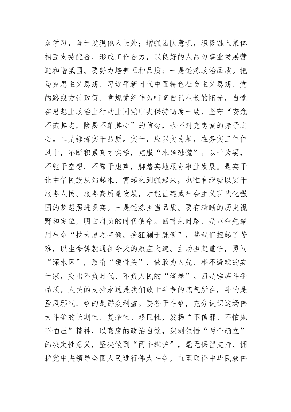 在2025年轻干部座谈会上的发言提纲.docx_第3页