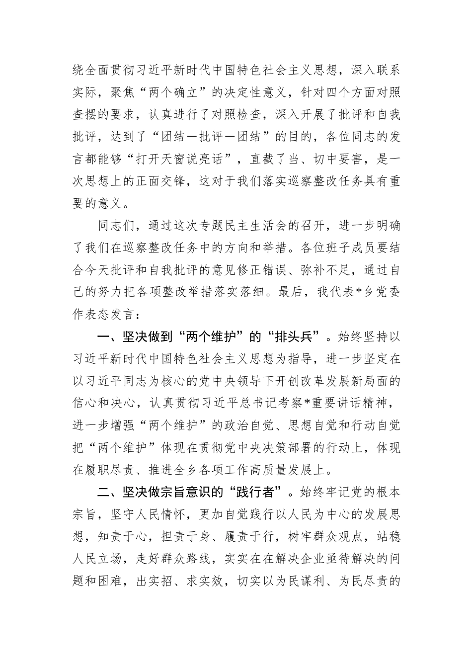 在2025年乡巡察整改专题民主生活会上的主持词.docx_第3页